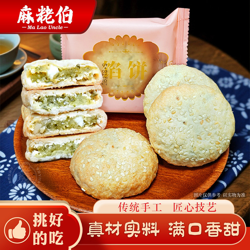 福建泉州特产芝麻烧饼肉饼糕点零食小吃小圆饼礼盒办公室下午茶