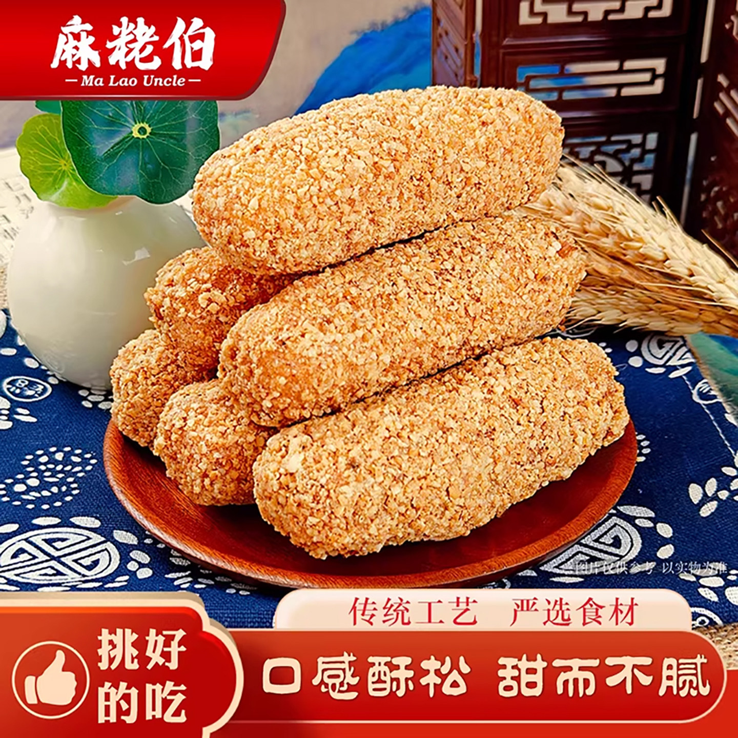 麻粩伯古早味泉州特产怀旧小零食麻枣送礼包装精美福建旅游加选品