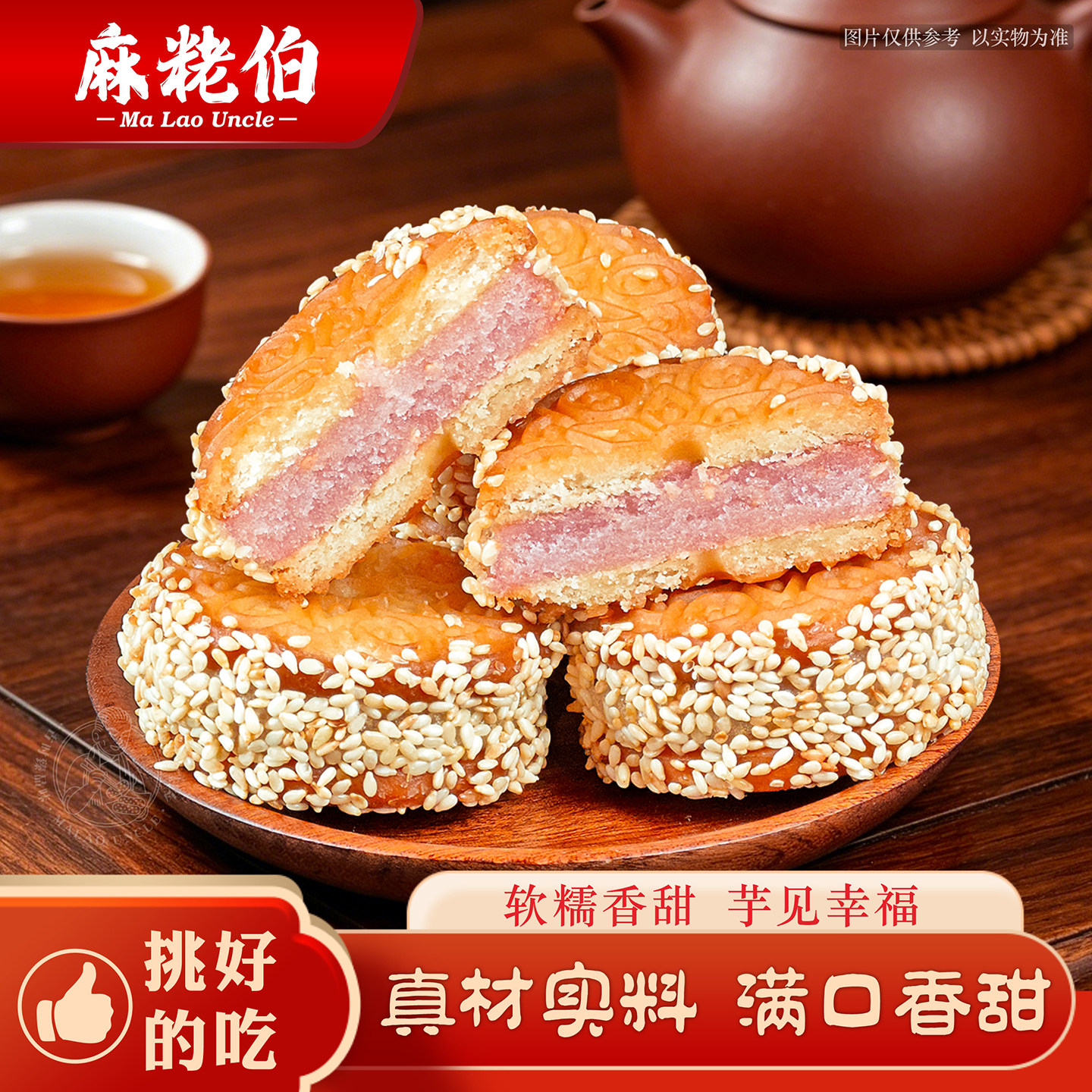 麻粩伯福建特产芋头香芋芝麻饼独立包装送礼待客茶配休闲小吃糕点