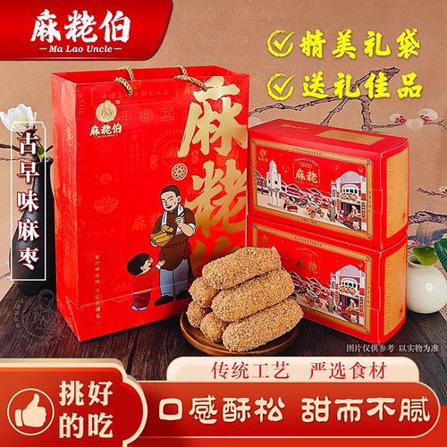 麻粩伯泉州特产闽南传统手工糕点麻枣下午茶配点心小零食