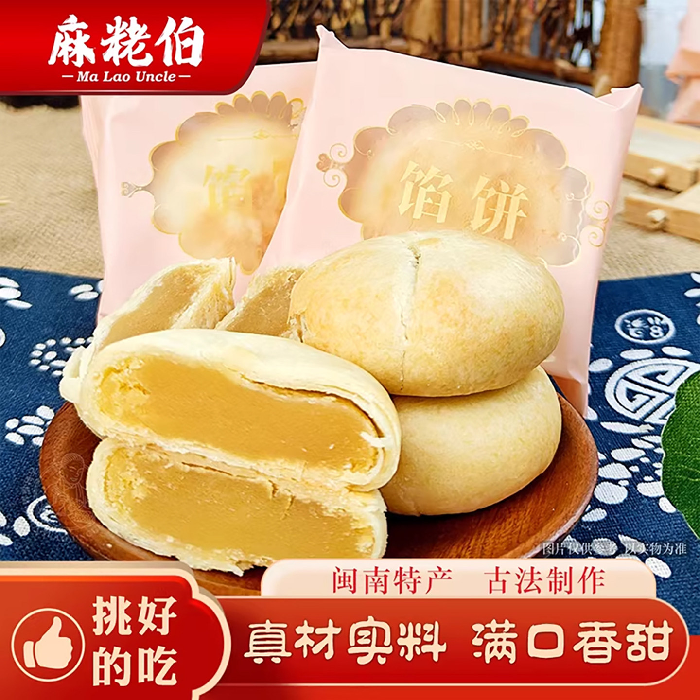 麻粩伯福建泉州特产绿豆馅传统糕点独立包装休闲小零食