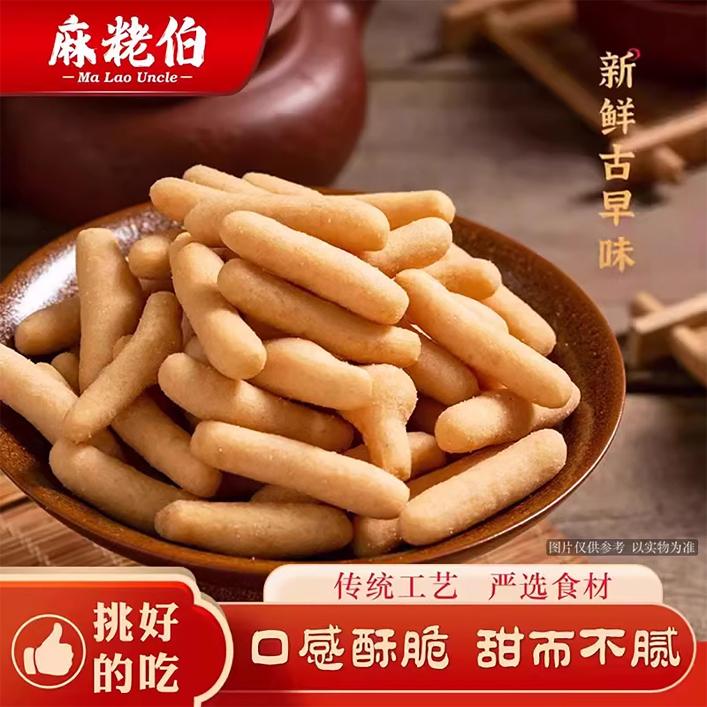 麻粩伯网红零食福建闽南特产寸枣传统手工茶点江米条休闲小吃京果