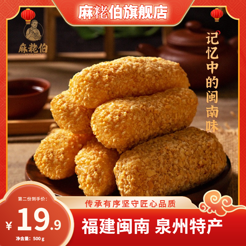 麻粩麻棗福建閩南泉州特產花生老式糕點500g茶點休閑零食特色小吃_麻粩伯旗艦店_零食_堅果_特產