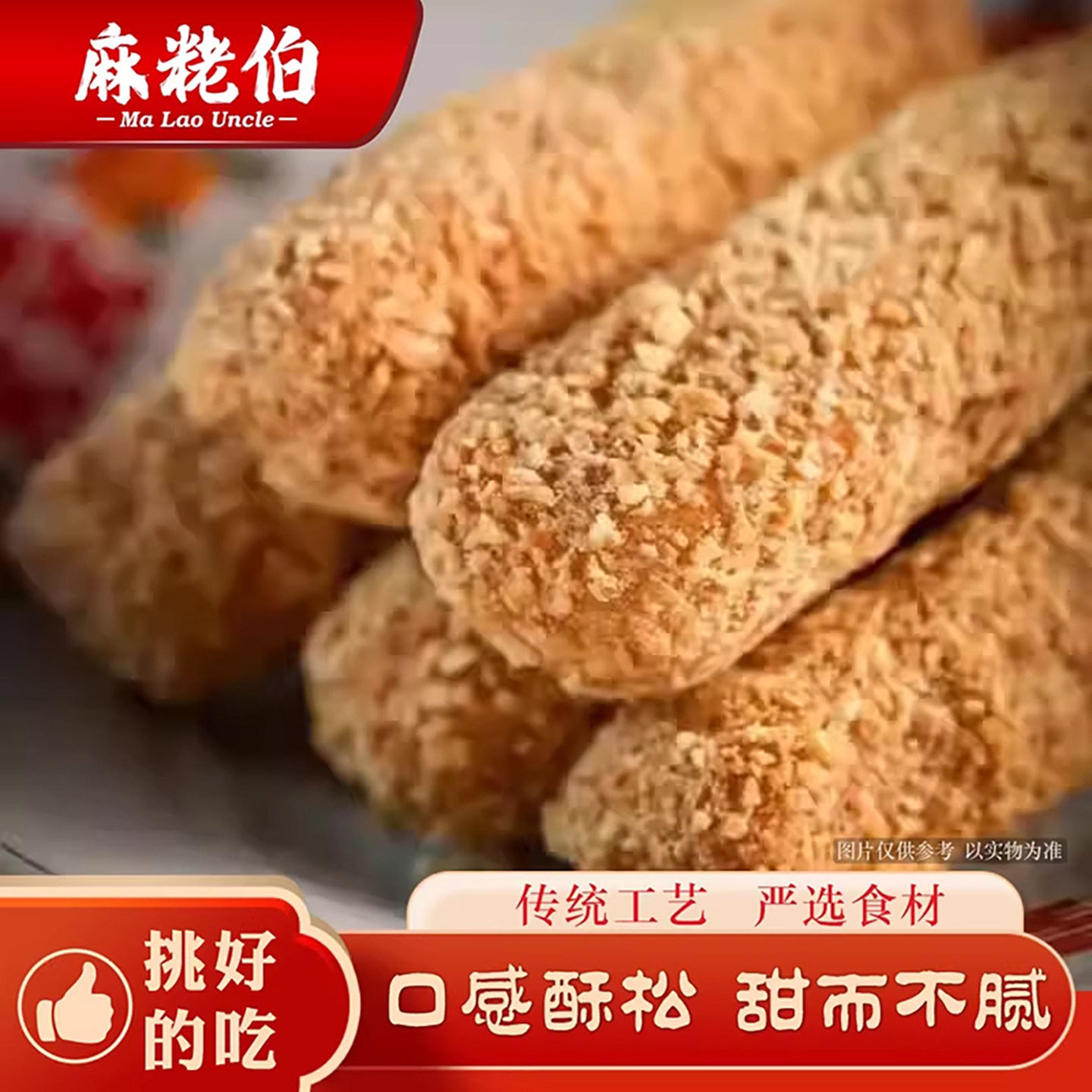 福建闽南泉州特产花生麻枣250克1袋手工制作零食茶点点心送礼佳品