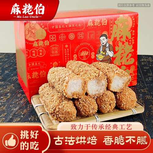 麻粩伯泉州手工麻枣大京果糕点