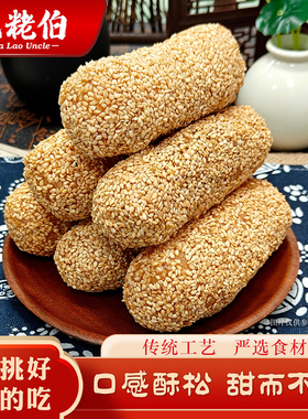 泉州手工制作芝麻筒福建特产白芝麻味麻枣芙蓉果蓼花糖大京果小吃