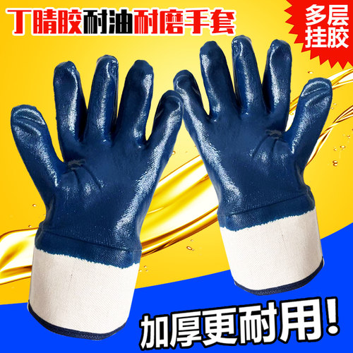 手套工作劳保耐磨防油加厚丁腈男