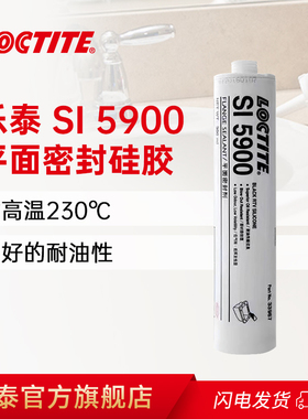 Loctite汉高乐泰5900 5999平面密封胶替代垫片法兰密封丰田本田奔驰宝马汽车发动机维修油底壳硅橡胶官方