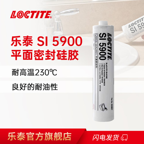 loctite汉高乐泰5900密封胶