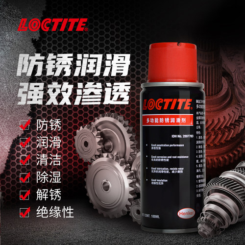 汉高乐泰8500多功能防锈润滑剂