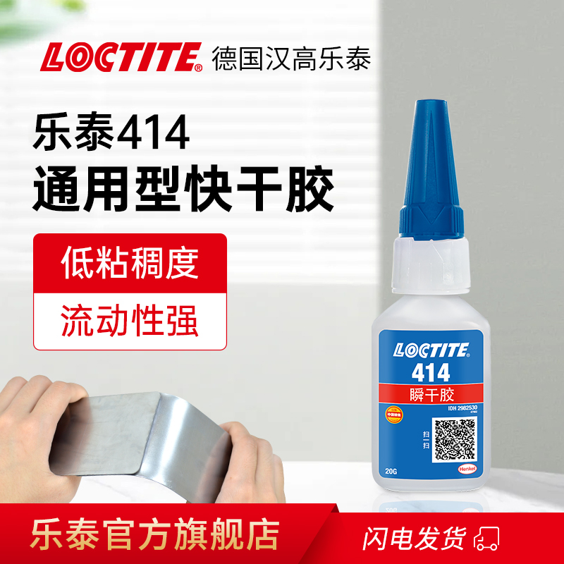 乐泰414通用型瞬干胶强力胶