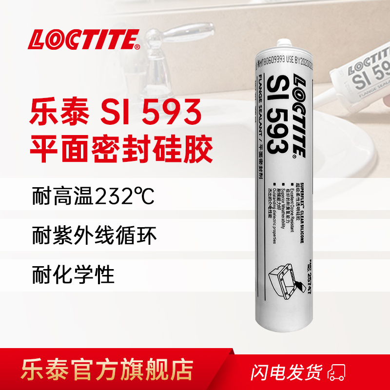 乐泰593平面密封胶抗老化热循环