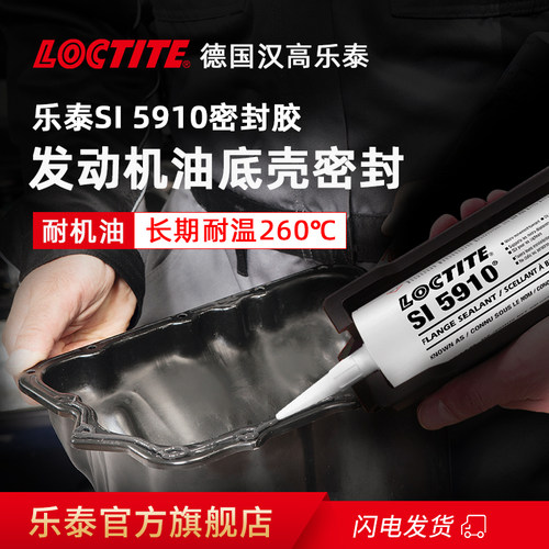 乐泰5910/5702密封胶耐高温