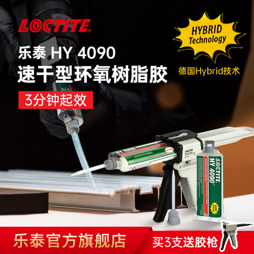 乐泰结构胶Loctite强劲粘接