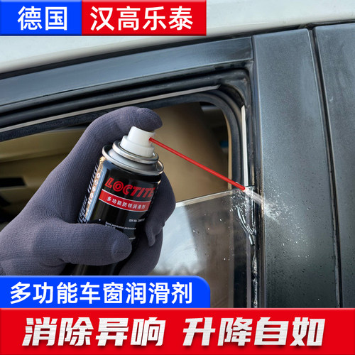 德国汉高乐泰车窗润滑剂