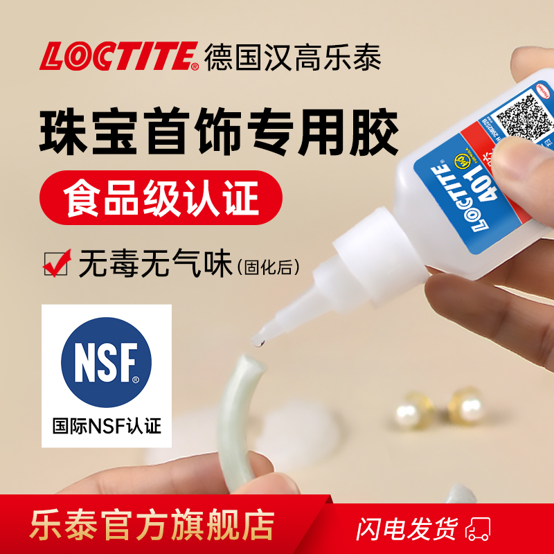 汉高乐泰珠宝玉石专用