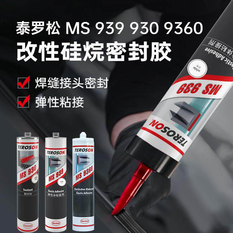 泰罗松MS939改性硅烷密封胶