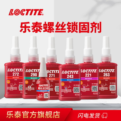 乐泰高强度螺纹厌氧胶