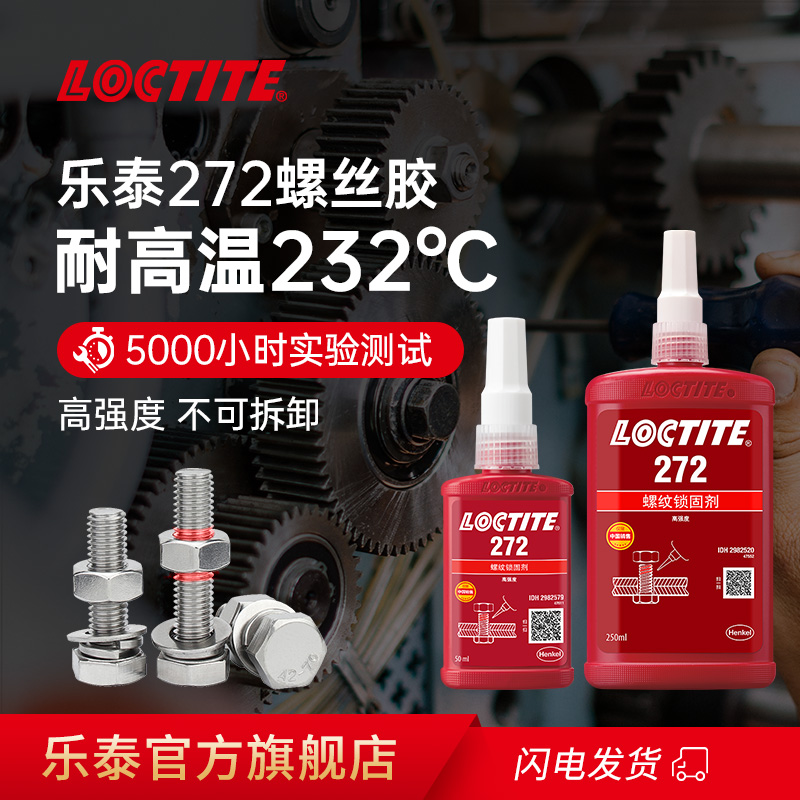 耐高温大尺寸螺纹锁固胶