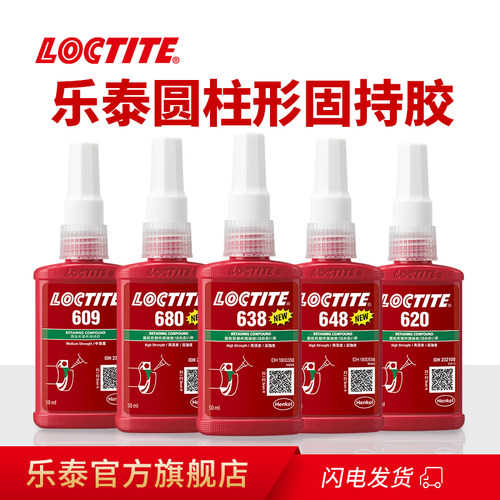 Loctite汉高乐泰680胶水638648