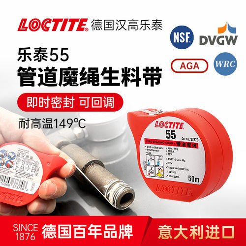 Loctite乐泰55管道魔绳生料带