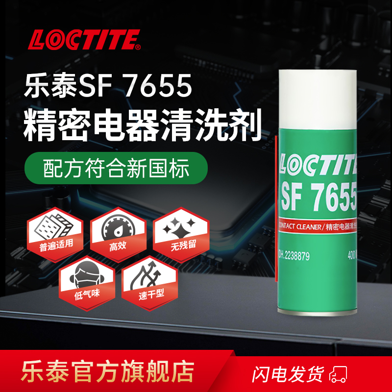 精密电器主板乐泰7655手柄