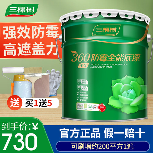三棵树360多效防霉全能抗碱底漆