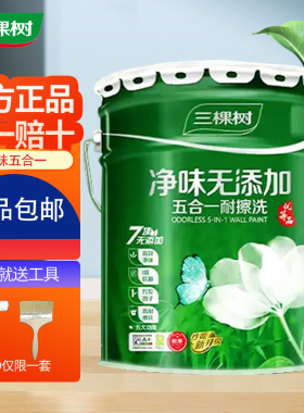 三棵树净味五合一内墙乳胶漆刷墙面漆自刷白色家用环保漆油漆涂料