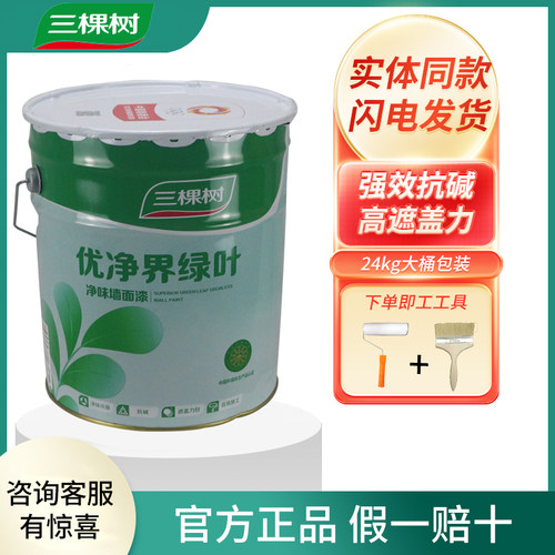 三棵树优净界绿叶净味墙面乳胶漆