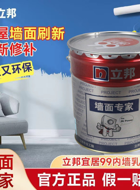 立邦乳胶漆宜居99室内家用自刷弹性墙面翻新环保涂料白色25kg油漆