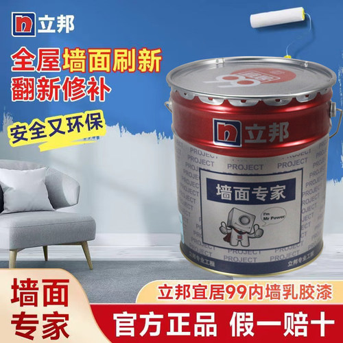 立邦乳胶漆宜居99室内家用自刷弹性墙面翻新环保涂料白色25kg油漆