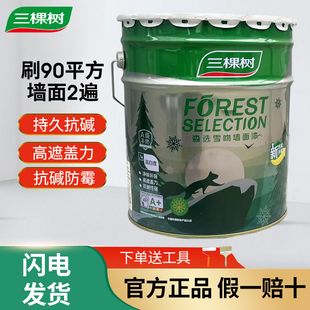 三棵树森选雪吻墙面漆乳胶漆室内家用自刷净味环保水性漆油漆白色