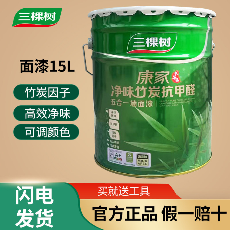 三棵树乳胶漆康家净味竹炭抗甲醛五合一室内墙面漆哑光水性家用漆