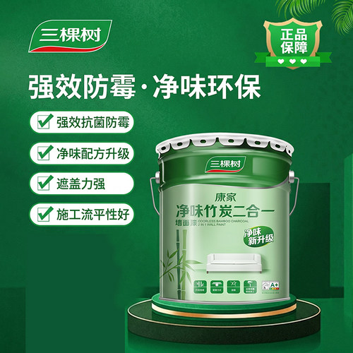 三棵树康家净味竹炭二合一墙面漆乳胶漆室内家用自刷内墙油漆涂料