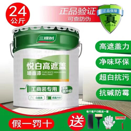 三棵树48斤悦白高遮盖内墙乳胶漆