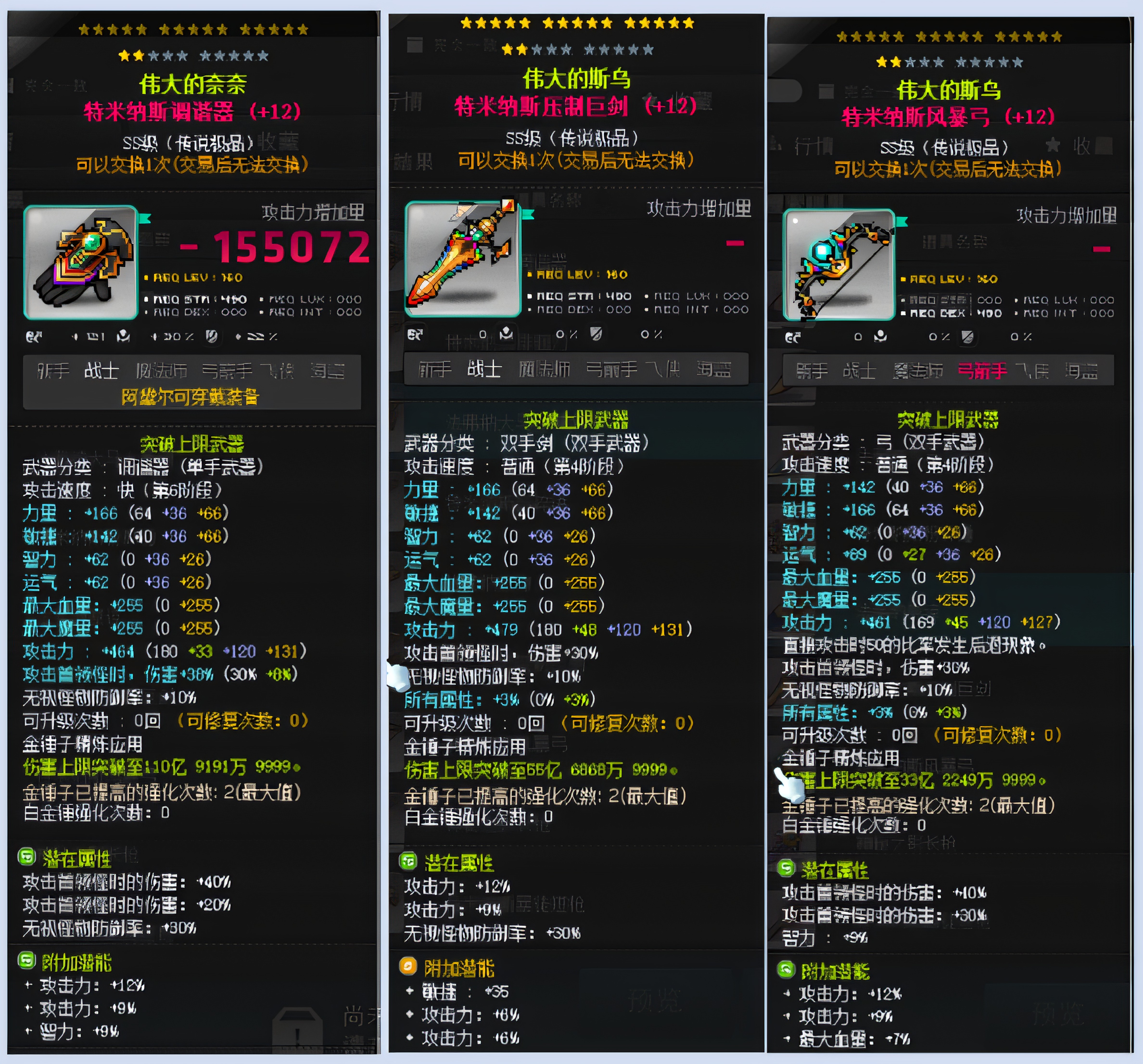 冒险岛装备出售各种职业ss级特
