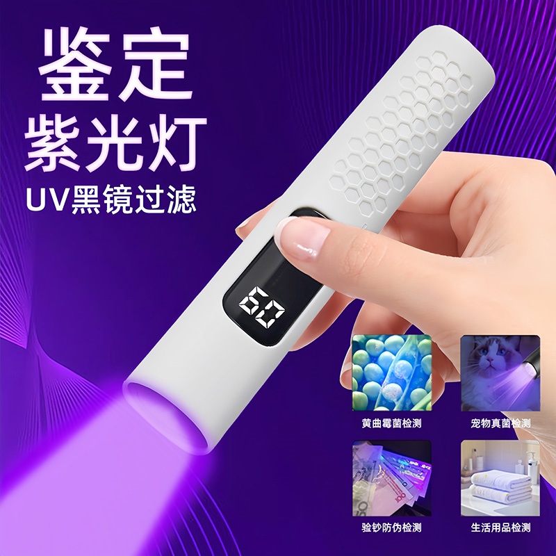 紫光灯鉴定烟酒专用手电筒