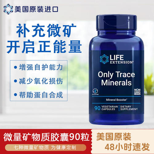 美国原装Life多种矿物质复合微量元素活性矿物质锌铜锰铬钼硼钒