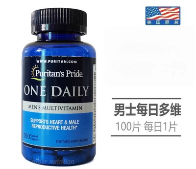 Multi vitamin tablets 多种维生素片100粒Men's multivitamins