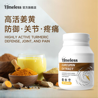curcumin 健肝防御 Guarding joints Liver protection 调节疼痛