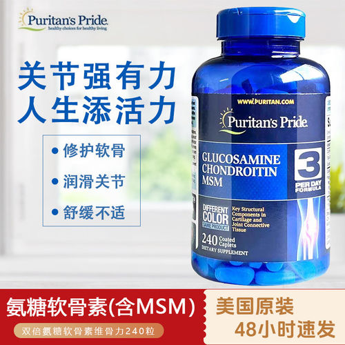 美国进口双倍氨糖软骨素美国原装进口维骨力含MSM240粒