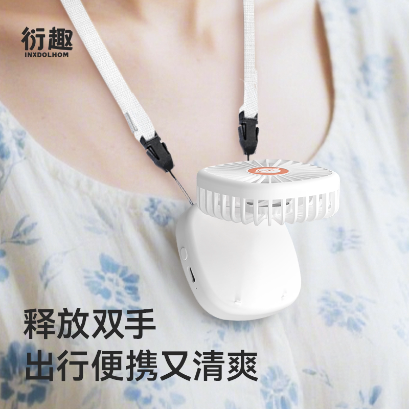 衍趣手持小风扇携式随身充电式简约迷你桌面学生折叠挂脖风扇夏季