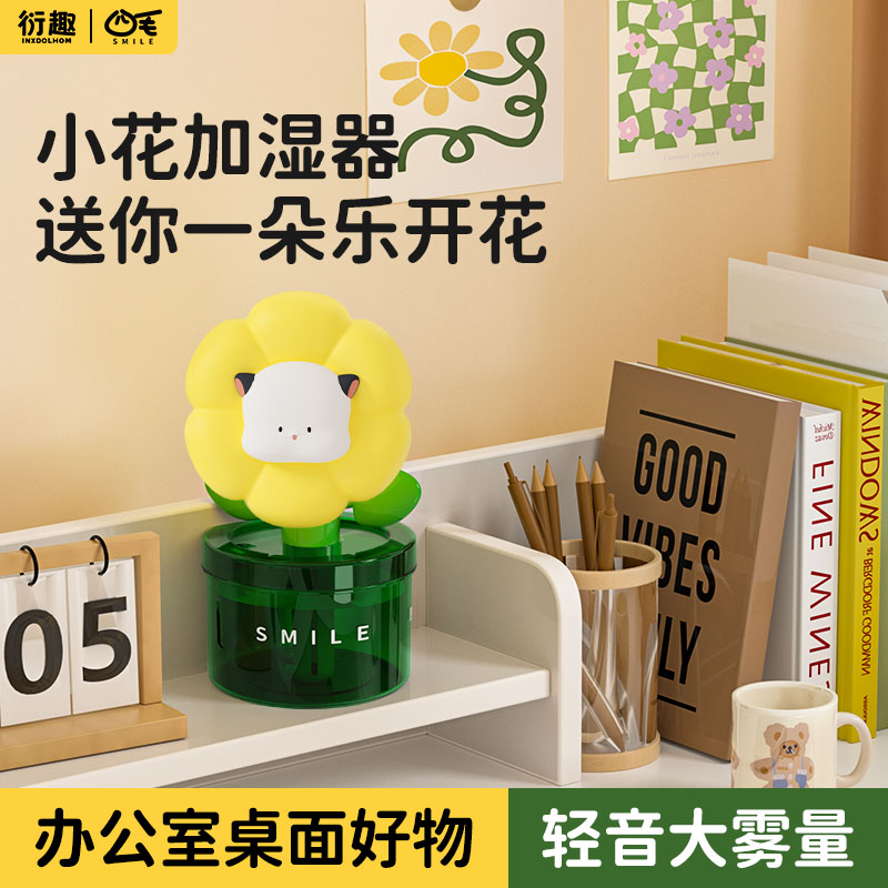 衍趣四毛加湿器家用静音卧室小型办公室桌面大雾量迷你宿舍喷雾器可爱学生礼物男女