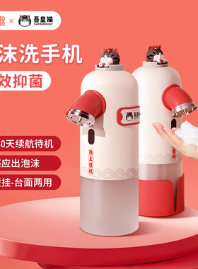 衍趣吾皇泡沫洗手液自动感应器式电动洗手机家用壁挂式儿童泡泡机
