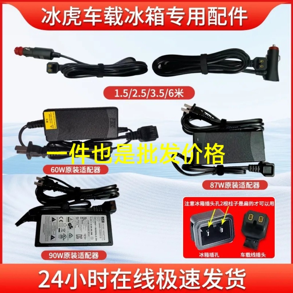 冰虎车载冰箱电源线220V转12V车载线充电器转接线AIpicooI适配器