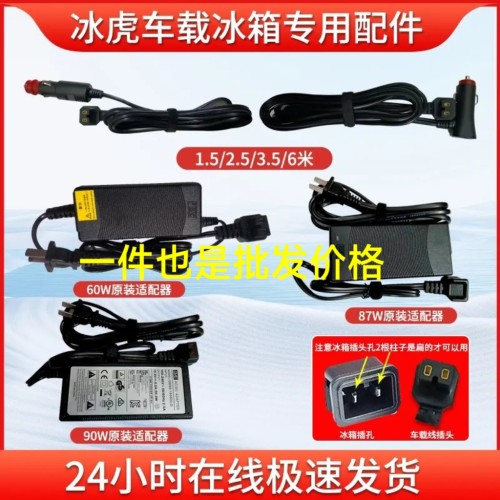 冰虎新飞骑炫英得尔车载冰箱电源线220V转12V车载线充电器转接线