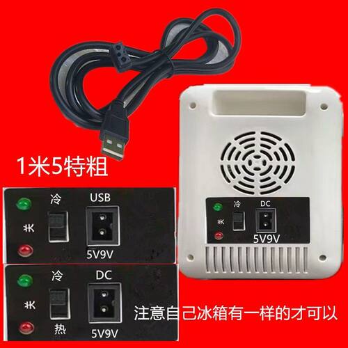 USB车载小冰箱电源线迷你冰箱化妆品冰箱usb线3V5v9v使用
