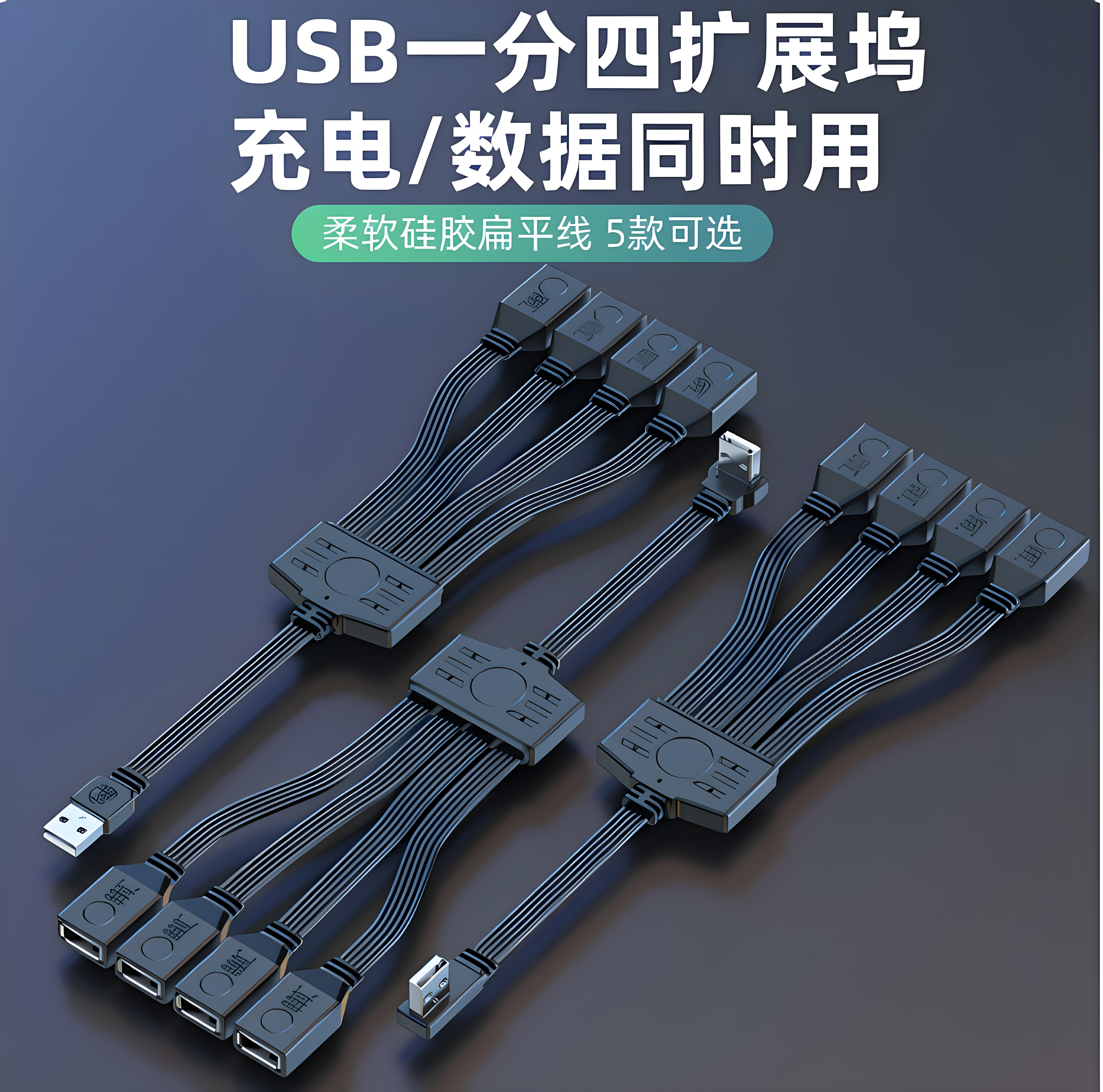 USB/OTG一分四多口分线器