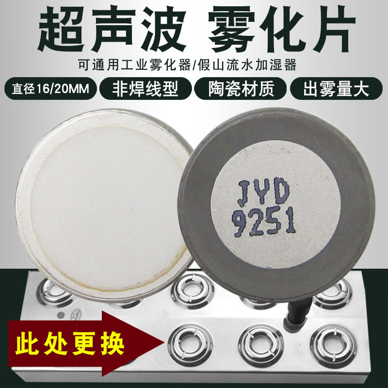 加湿器雾化片震荡量消毒机配件陶
