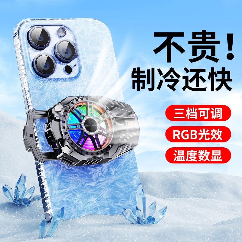手机散热器半导体制冷降温神器适用苹果iphone黑鲨2pro一加散热背夹磁吸式ipad平板电竞游戏冰封冷却
